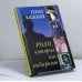 Обложка книги «Роли, которые нас выбирают» — Герард Васильев, ISBN 9785475000052