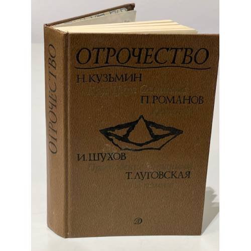Отрочество. Круг царя Соломона. Детство. Пресновские страницы