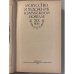 Дополнительное изображение книги «Искусство и художник в зарубежной новелле XIX века»