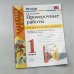 Проверочные работы по русскому языку. 1 класс