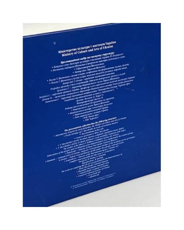 Дополнительное изображение книги «Митці України - Тарасові Шевченку. Ukrainian creators to Taras Shevchenko : к-т з 5 дисків»