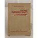 Обложка книги «Основы физической географии» — Юрий Новосёлов