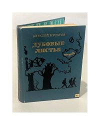 Дубовые листья
