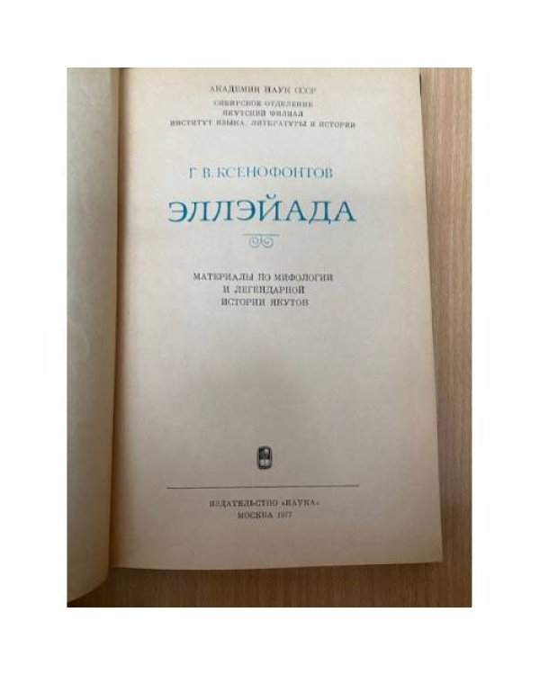 Эллэйада