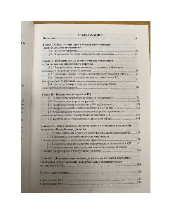 Неформальная экономика в современном Дагестане