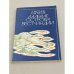 Обложка книги «Далекие острова Вест-Индии. О четырех государствах Карибского бассейна: Тринидаде и Тобаго, Барбадосе, Содружестве Багамских Островов и Гренаде» — Аксенов Лев Алексеевич, Фетисов Александр Степанович