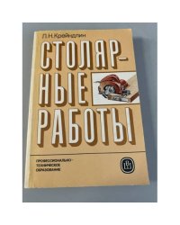 Столярные работы
