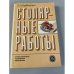 Обложка книги «Столярные работы» — Крейндлин Лев Наумович