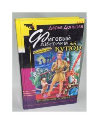 Фиговый листочек от кутюр