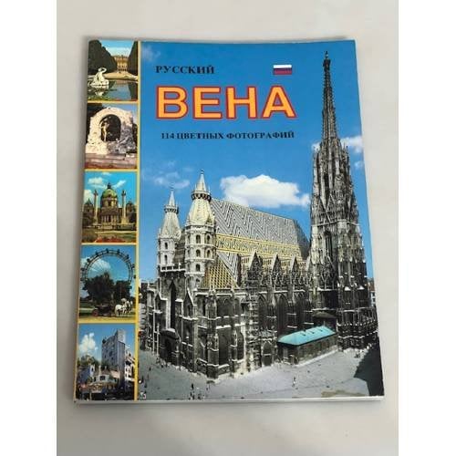 Вена. 114 цветных фотографий