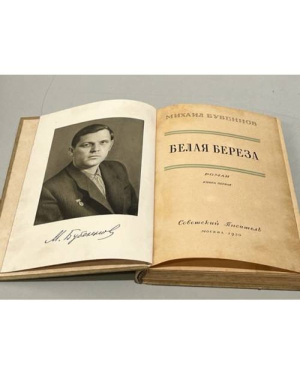 Белая береза