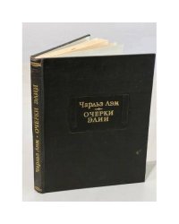 Очерки Элии
