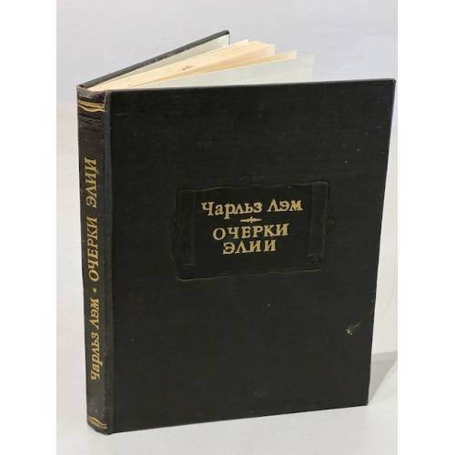 Очерки Элии