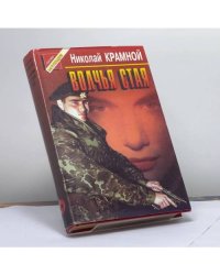 Волчья стая