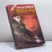 Обложка книги «Волчья стая» — Крамной Н. Н., ISBN 9785855854992