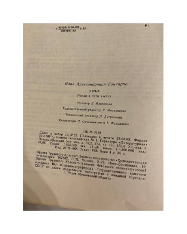 Дополнительное изображение книги «Обрыв»