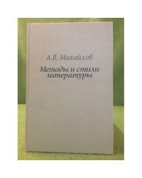Методы и стили литературы