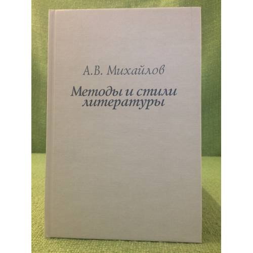 Методы и стили литературы