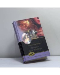 Причина для убийства
