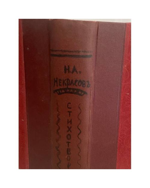 Дополнительное изображение книги « — Стихотворения (1845–1877)»