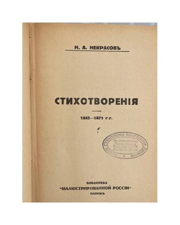 Дополнительное изображение книги « — Стихотворения (1845–1877)»