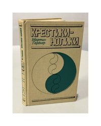Крестики‑нолики