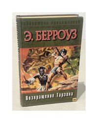 Возвращение Тарзана