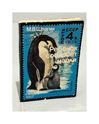 Ребенок собирает марки