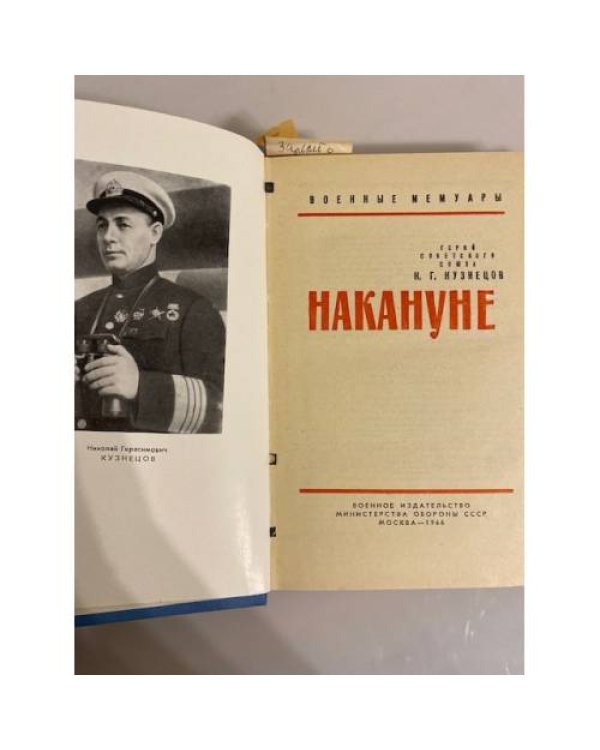 Накануне 