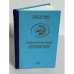 Обложка книги «Неиконописный Пушкин» — Юрий Хохленко, Анатолий Трухин