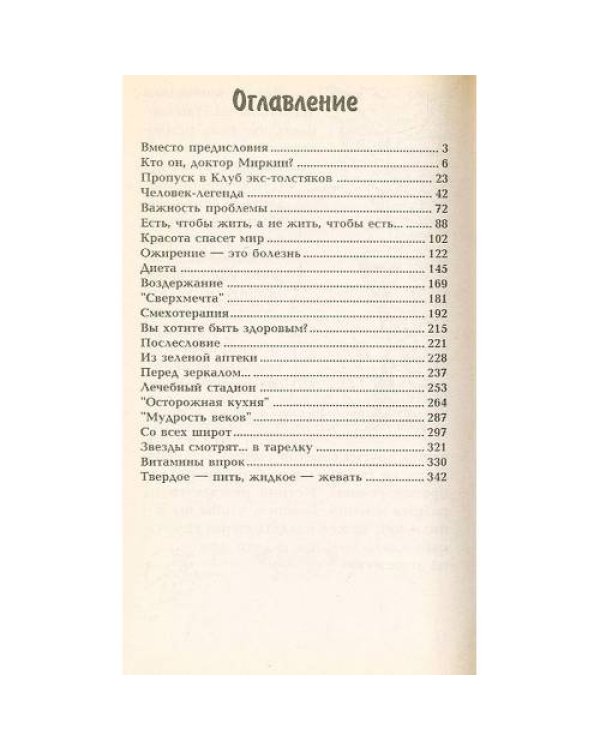 Дополнительное изображение книги «Нормальный вес - залог здоровья, или Клуб бывших толстяков»