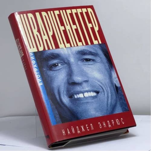 Обложка книги «Арнольд Шварценеггер: Правдивые мифы» — Найджел Эндрюс, ISBN 9785702703237