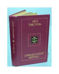 Священный вертеп