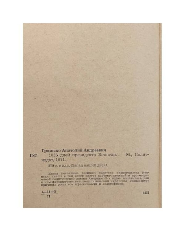 Дополнительное изображение книги «1036 дней президента Кеннеди»