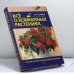Обложка книги «Все о комнатных растениях» — Гесдёрфер М., ISBN 9785040077786