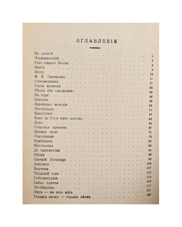 Дополнительное изображение книги « — Стихотворения (1845–1877)»