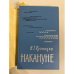 Накануне 