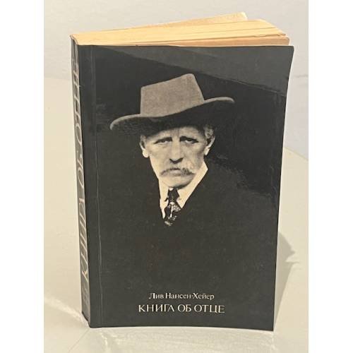 Книга об отце 