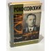 Рокоссовский