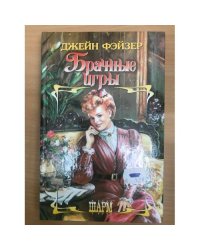Брачные игры