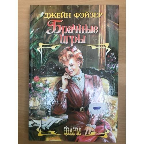 Брачные игры