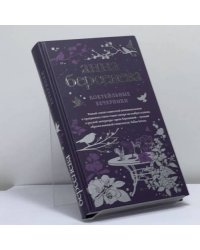 Коктейльные вечеринки