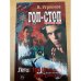 Гоп-стоп. Времена года. Книга 1. Лето. 100 Цельсиев для смерти