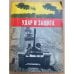 Обложка книги «Удар и защита» — Бескурников Андрей