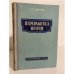 Обложка книги «Переработка нефти: прямая перегонка, термический крекинг, коксование» — Пичугин А.П.