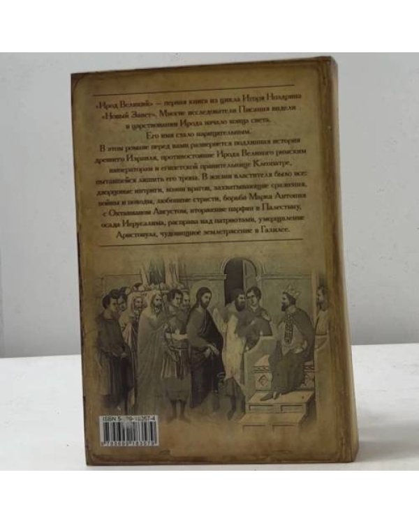 Ирод Великий