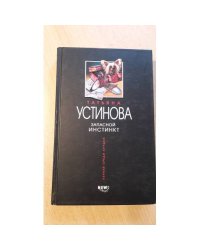 Запасной инстинкт