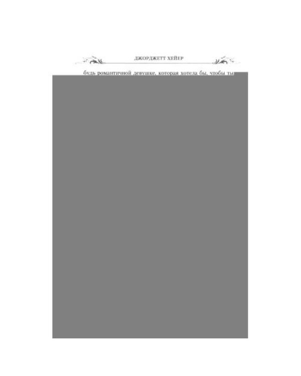 Дополнительное изображение книги «Коринфянин роман»