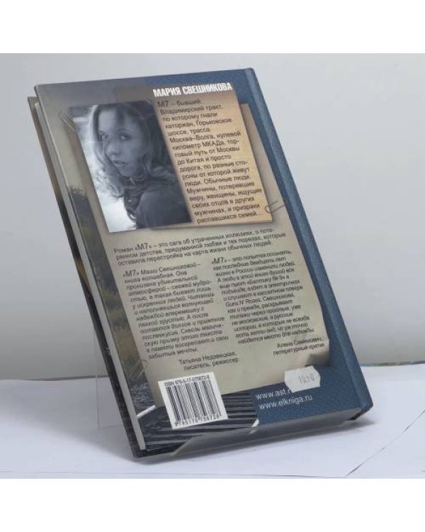 Дополнительное изображение книги «М7. Трасса длиною в жизнь»