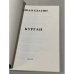 Дополнительное изображение книги « Курган. Последний сборник стихов, составленный автором.»